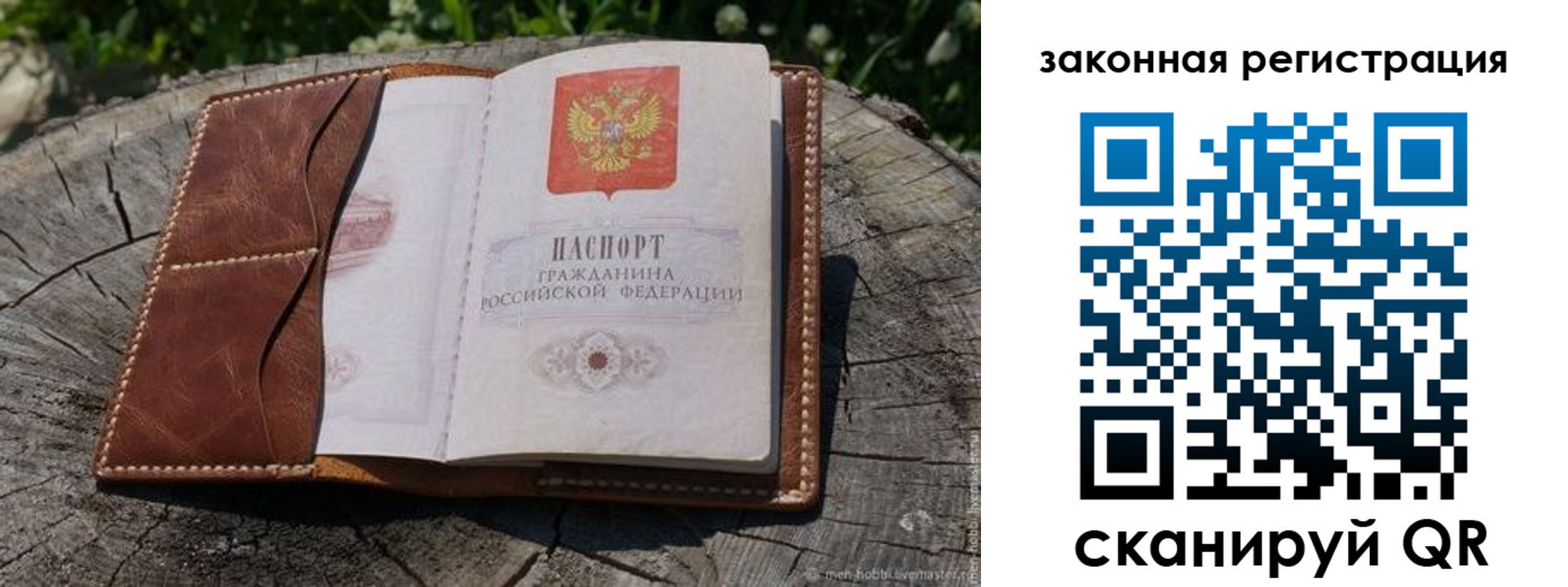 прописка в Челябинской области