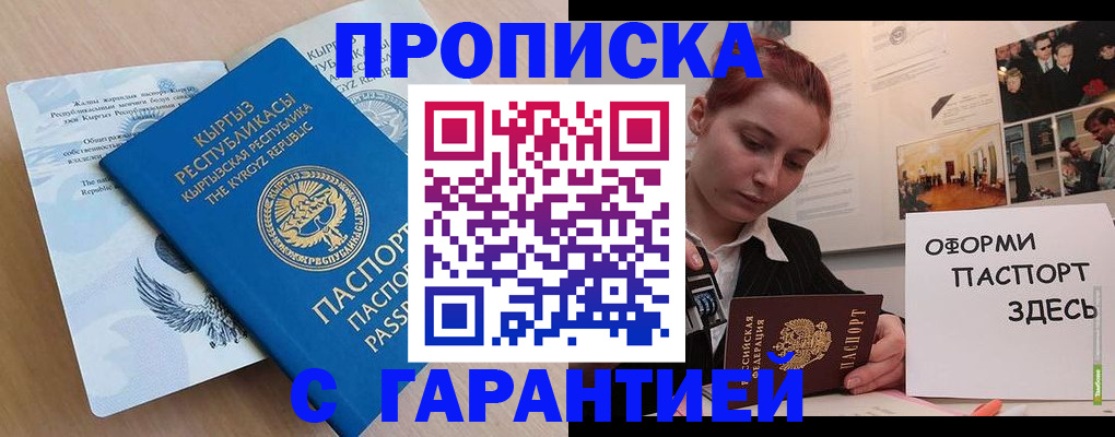 прописка для работы в Челябинской области