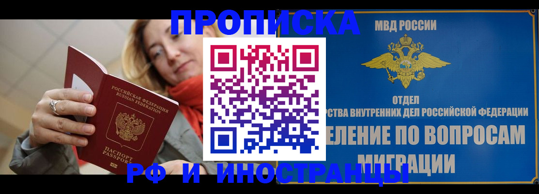 временная регистрация недорого в Челябинской области