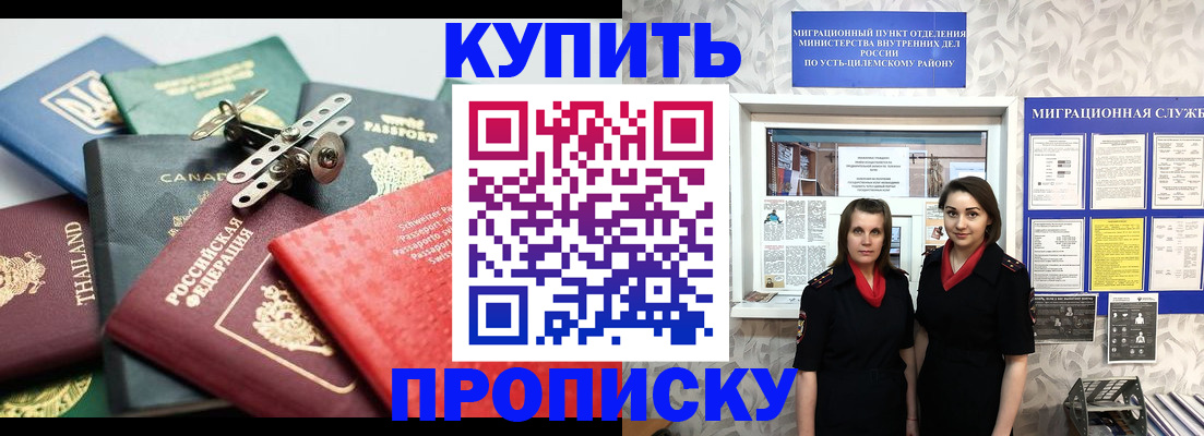 прописка ребенка в Челябинской области
