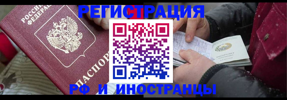 прописка для работы в Челябинской области